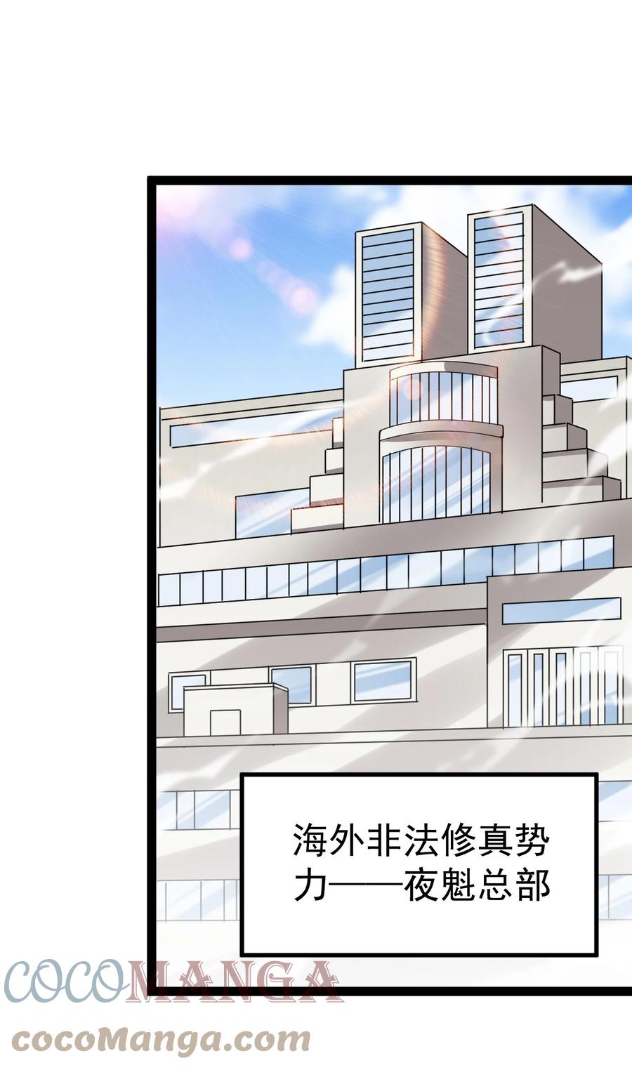 《仙王的日常生活》185 麻烦不断！ 第1页