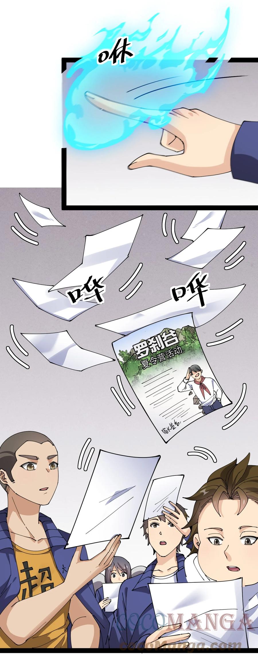 《仙王的日常生活》185 麻烦不断！ 第34页