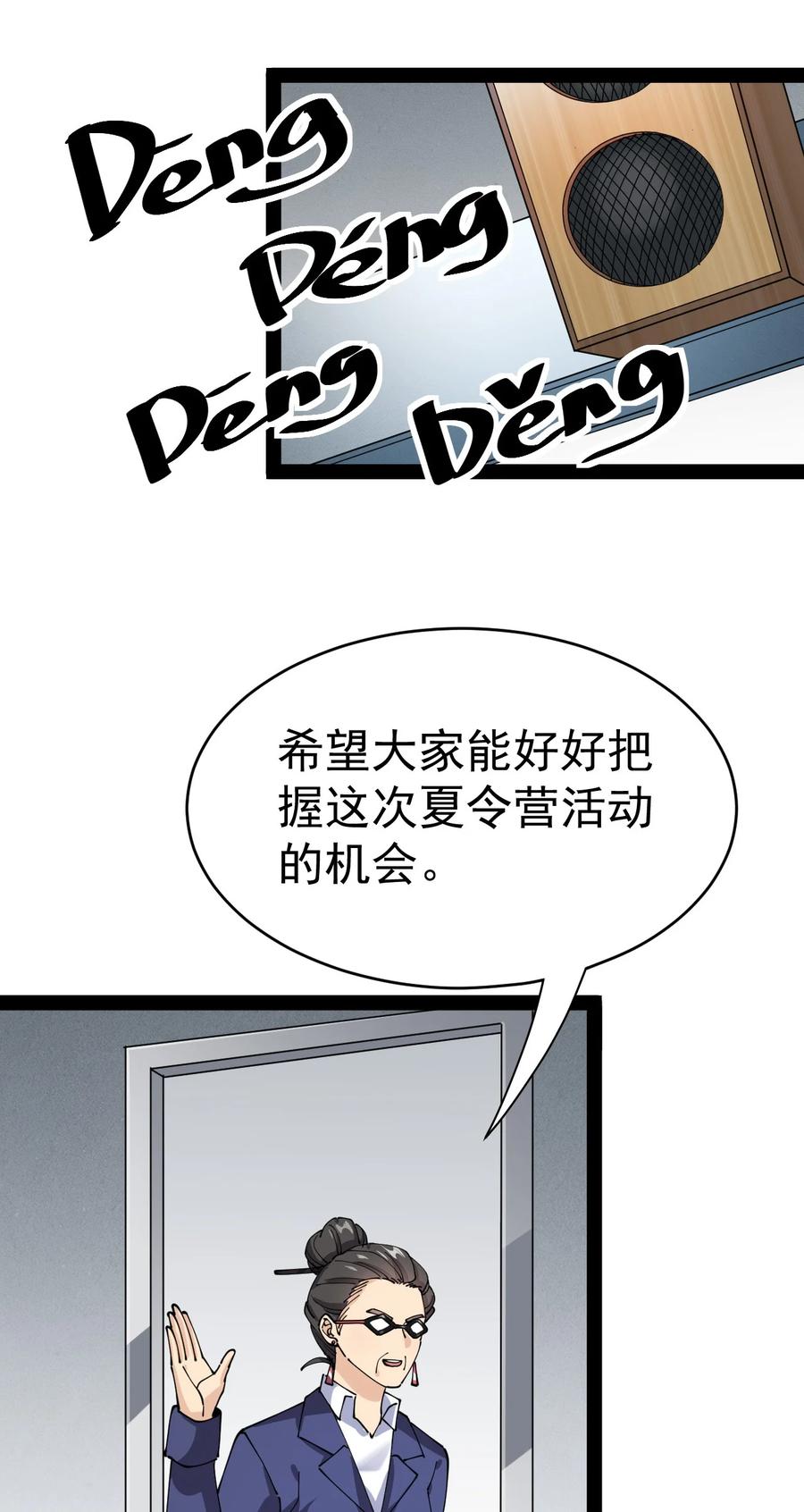《仙王的日常生活》185 麻烦不断！ 第36页