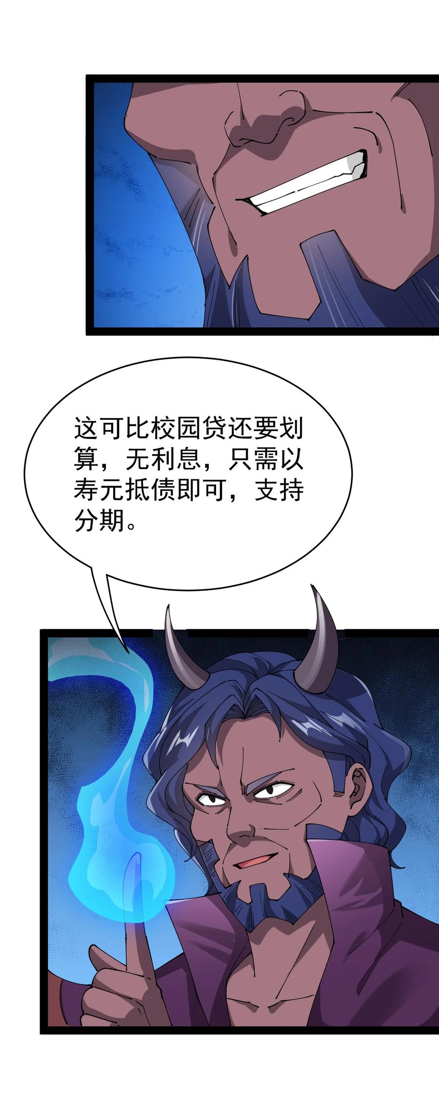 《仙王的日常生活》185 麻烦不断！ 第12页