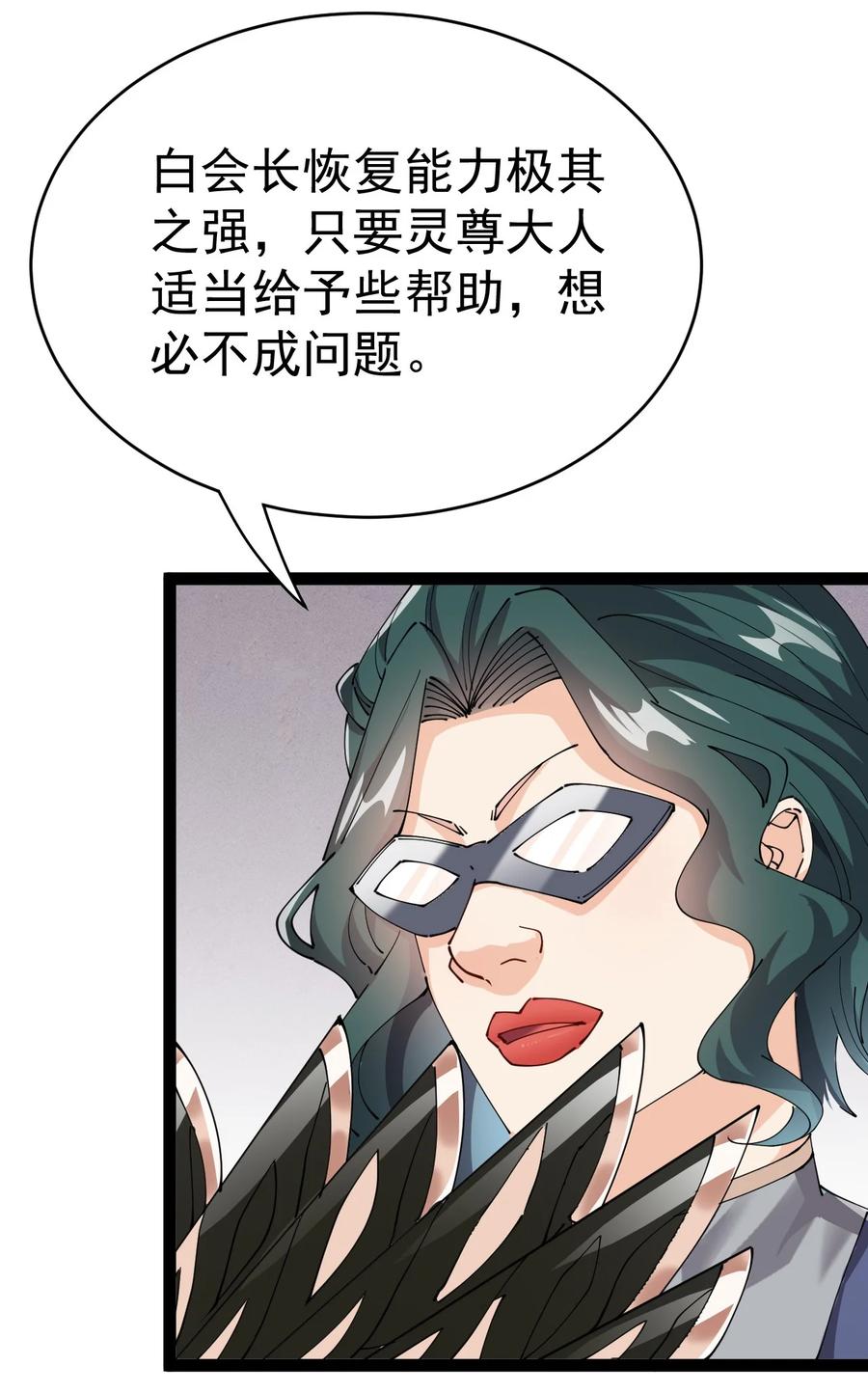 《仙王的日常生活》185 麻烦不断！ 第8页