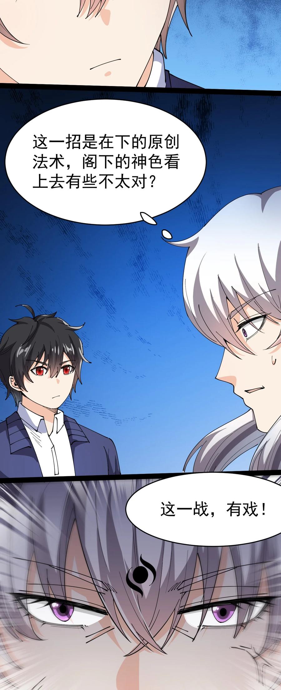 《仙王的日常生活》186 自创招式 第35页