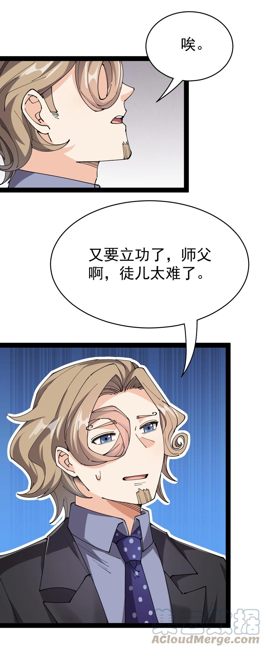 《仙王的日常生活》186 自创招式 第12页