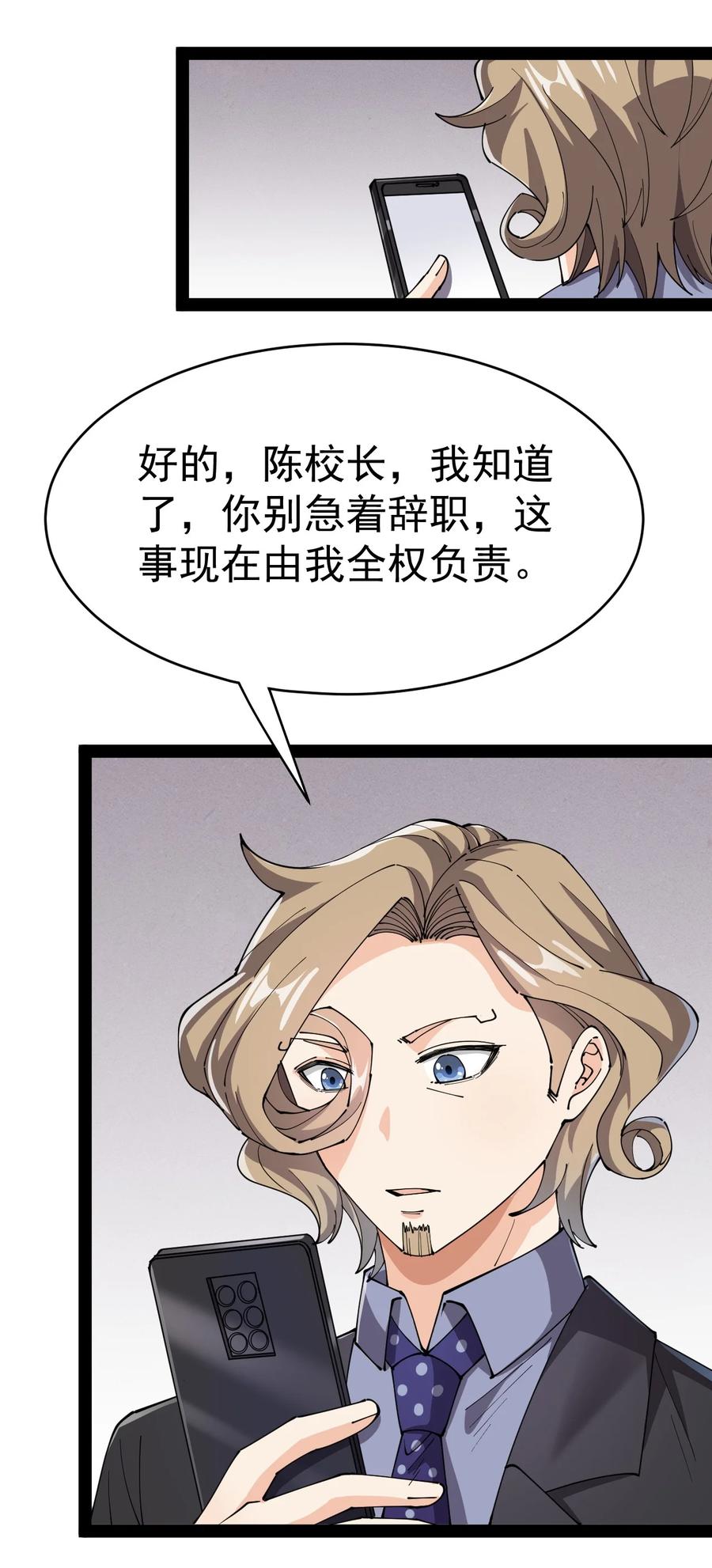 《仙王的日常生活》186 自创招式 第11页