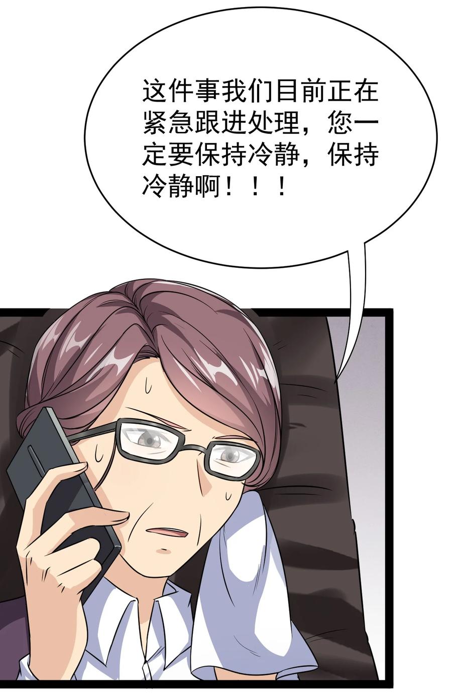 《仙王的日常生活》186 自创招式 第5页