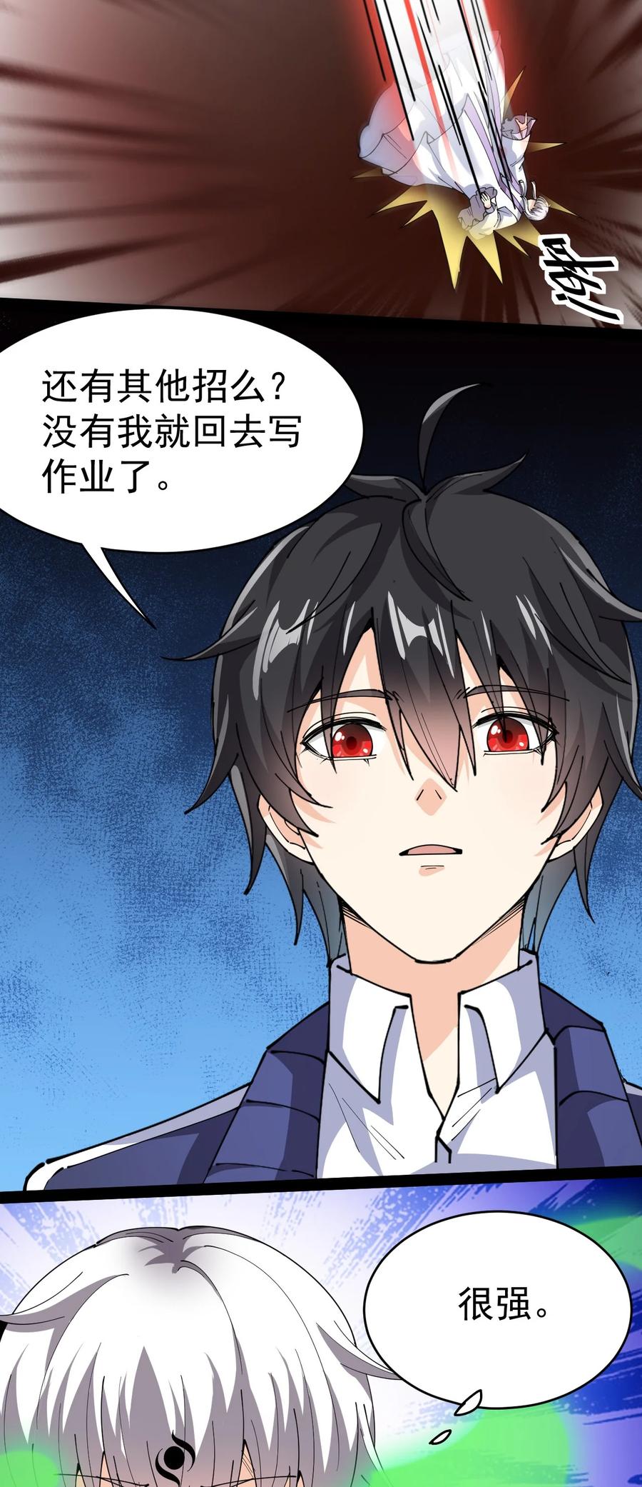 《仙王的日常生活》186 自创招式 第39页
