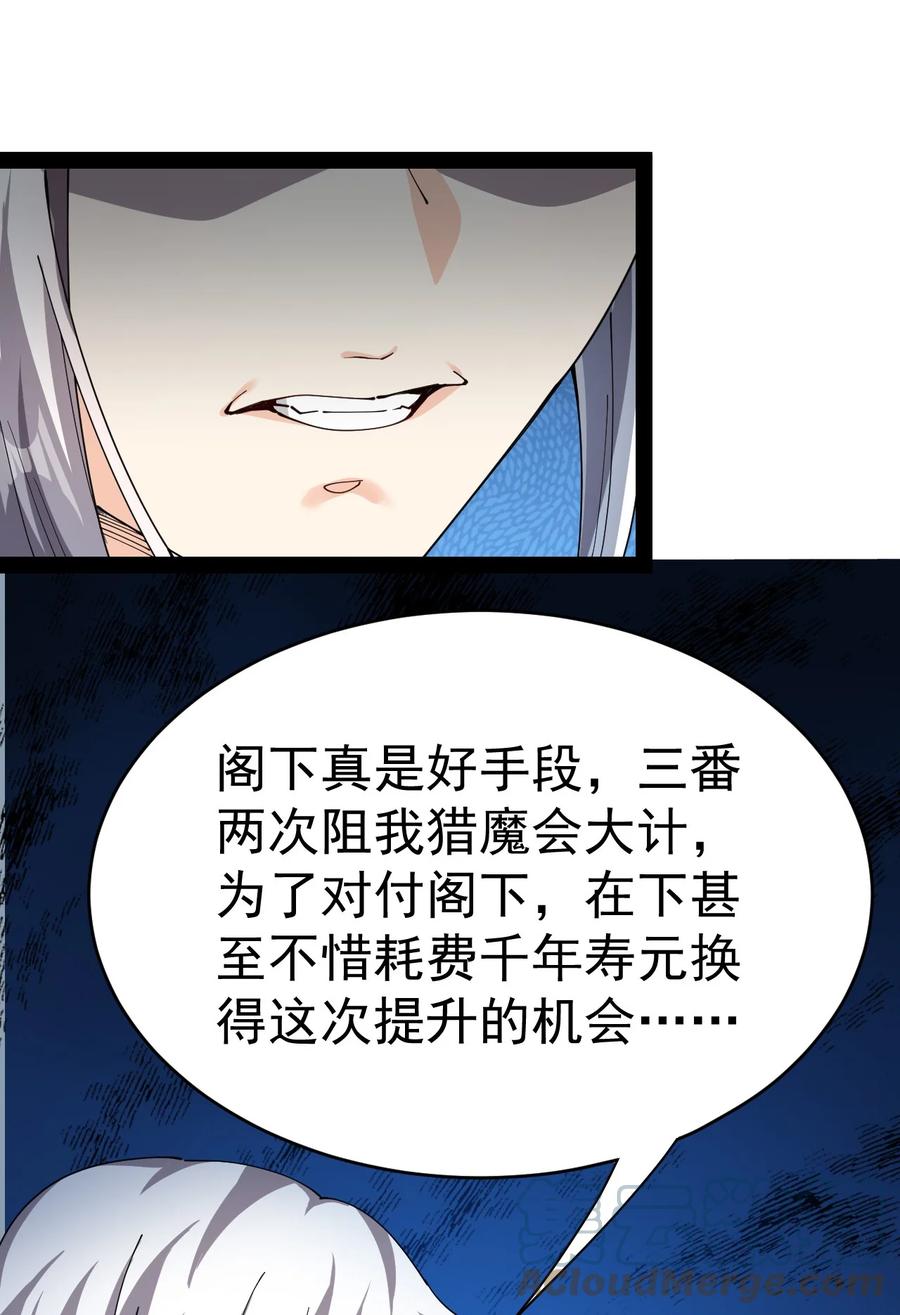 《仙王的日常生活》186 自创招式 第20页