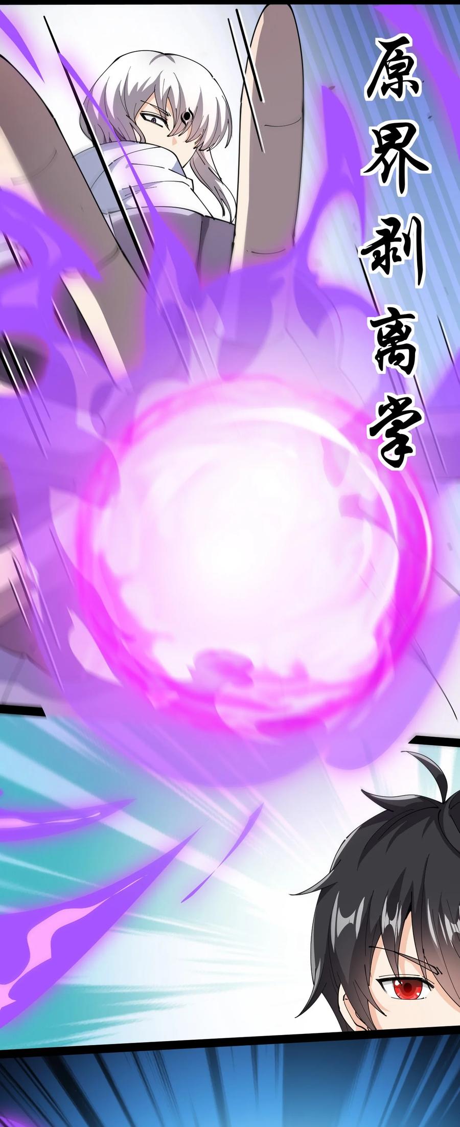 《仙王的日常生活》186 自创招式 第31页