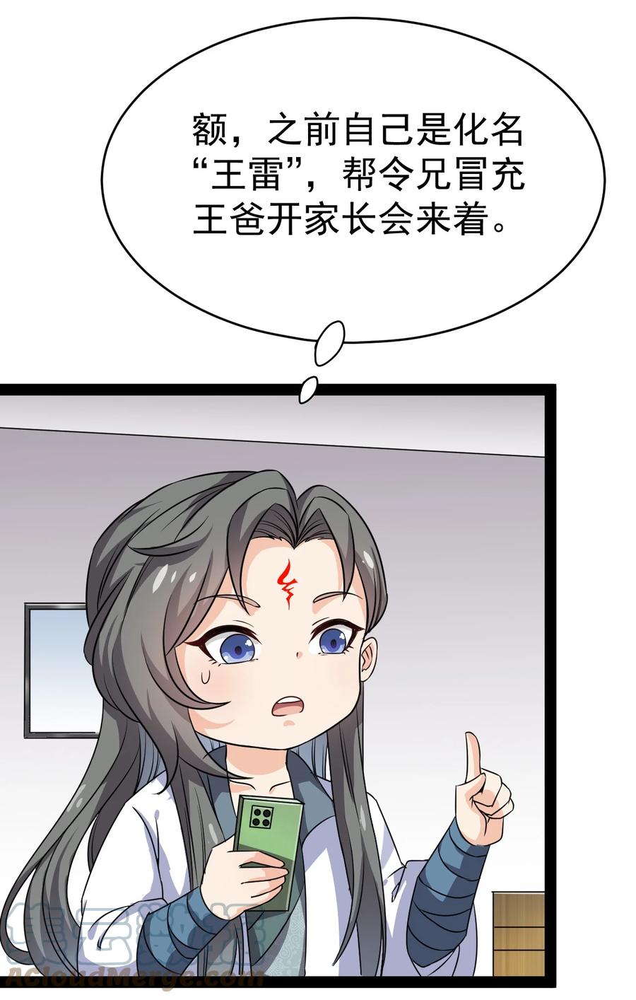 《仙王的日常生活》186 自创招式 第2页