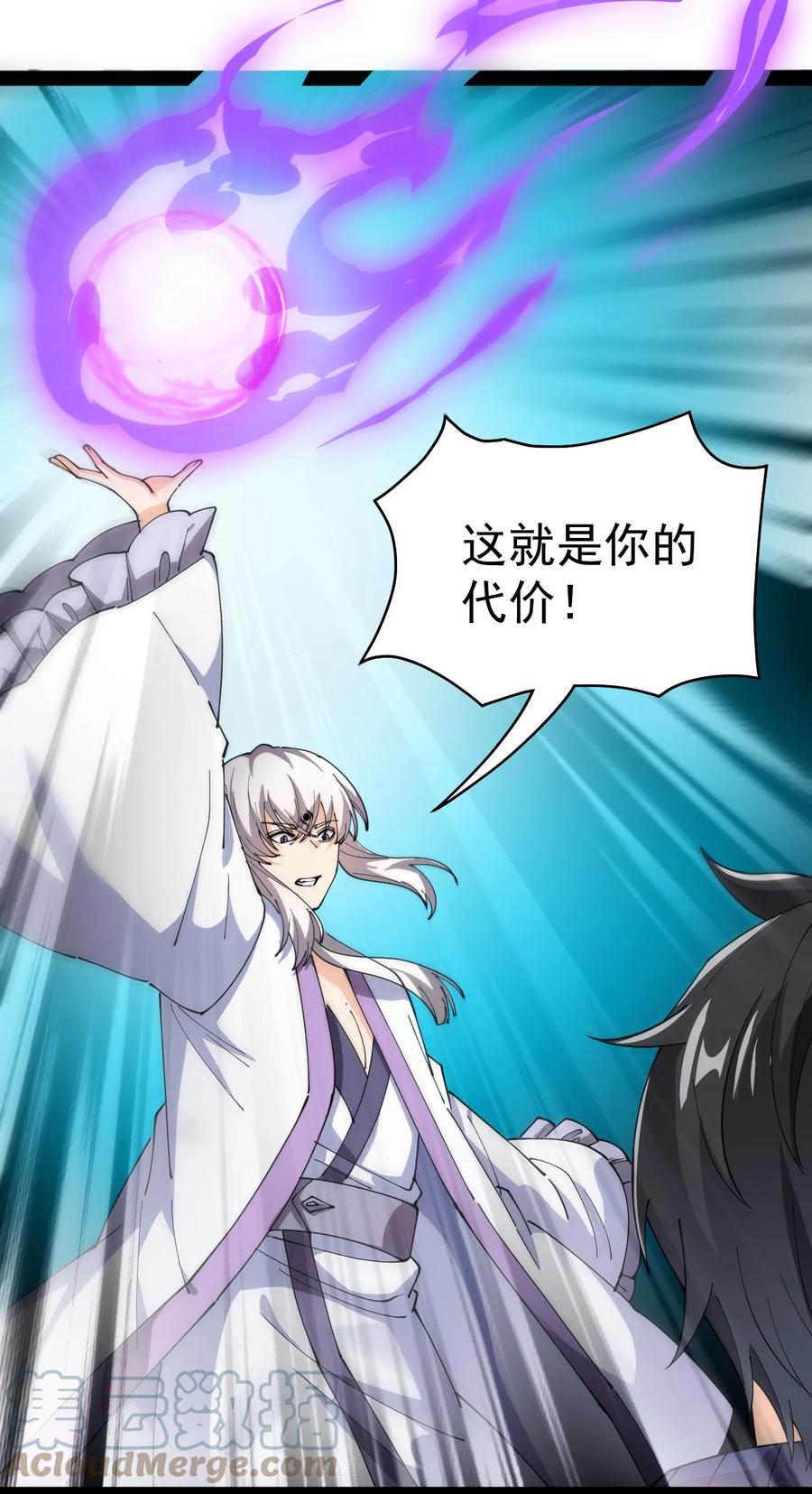 《仙王的日常生活》186 自创招式 第30页