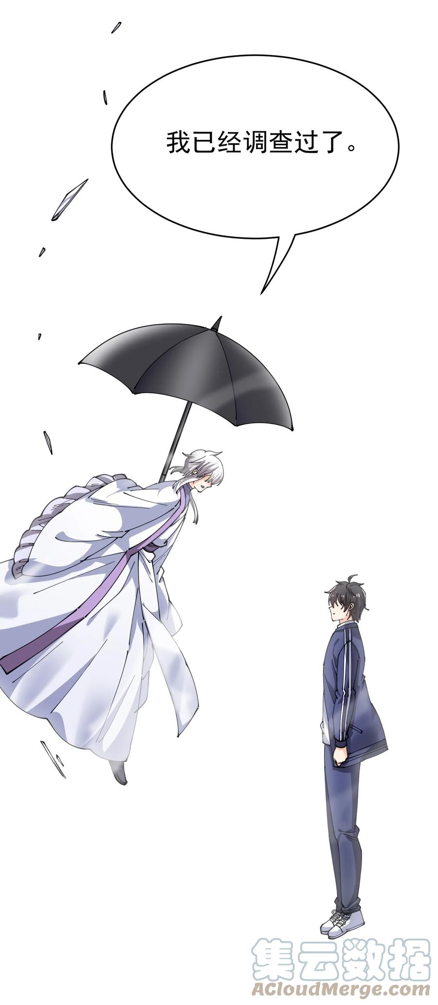 《仙王的日常生活》186 自创招式 第16页
