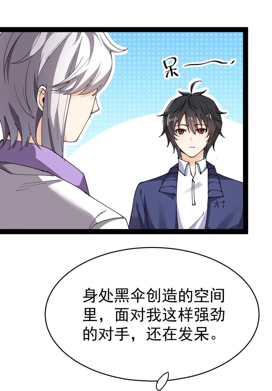 《仙王的日常生活》186 自创招式 第27页