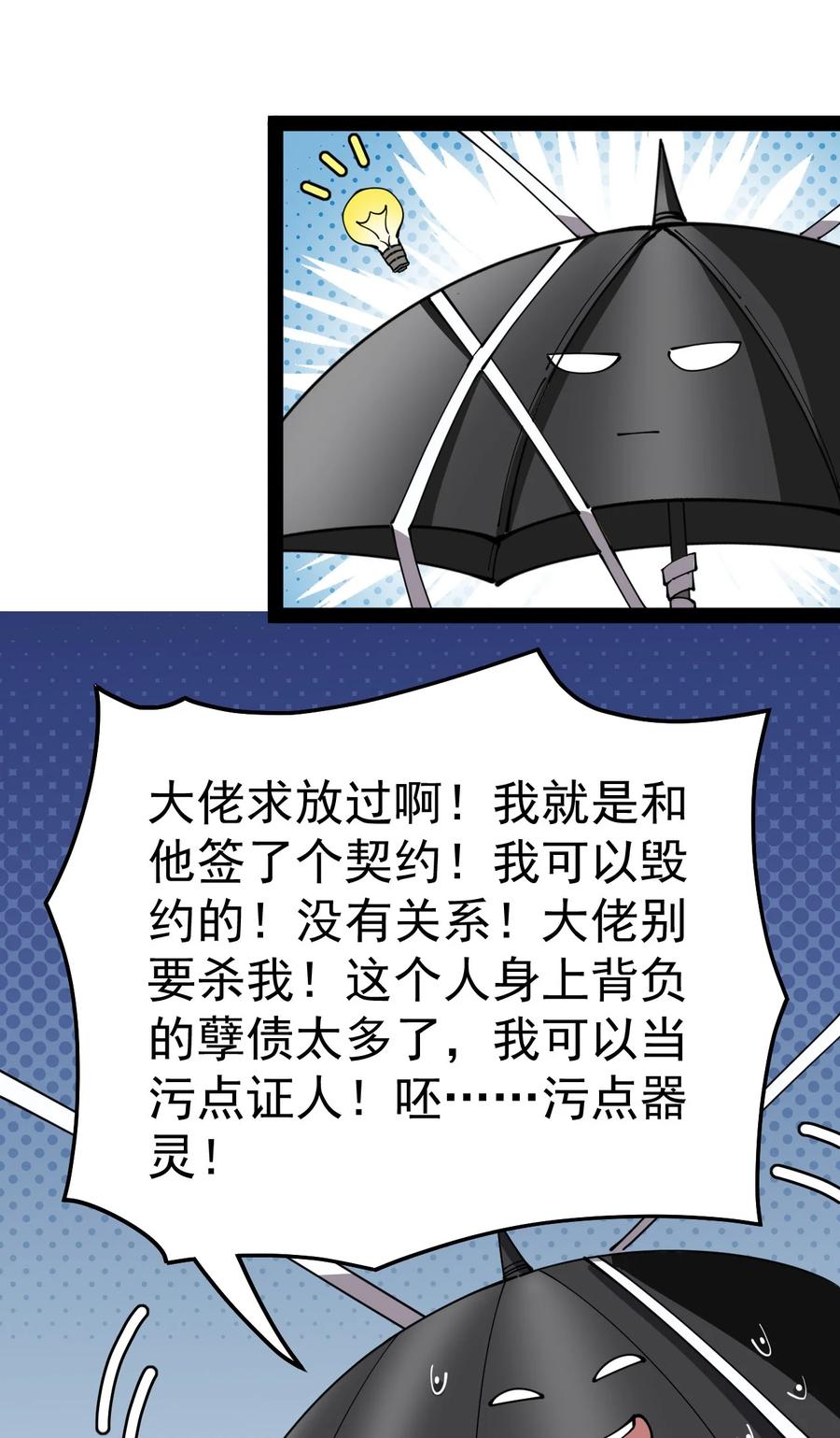 《仙王的日常生活》187 王之叹息 第27页