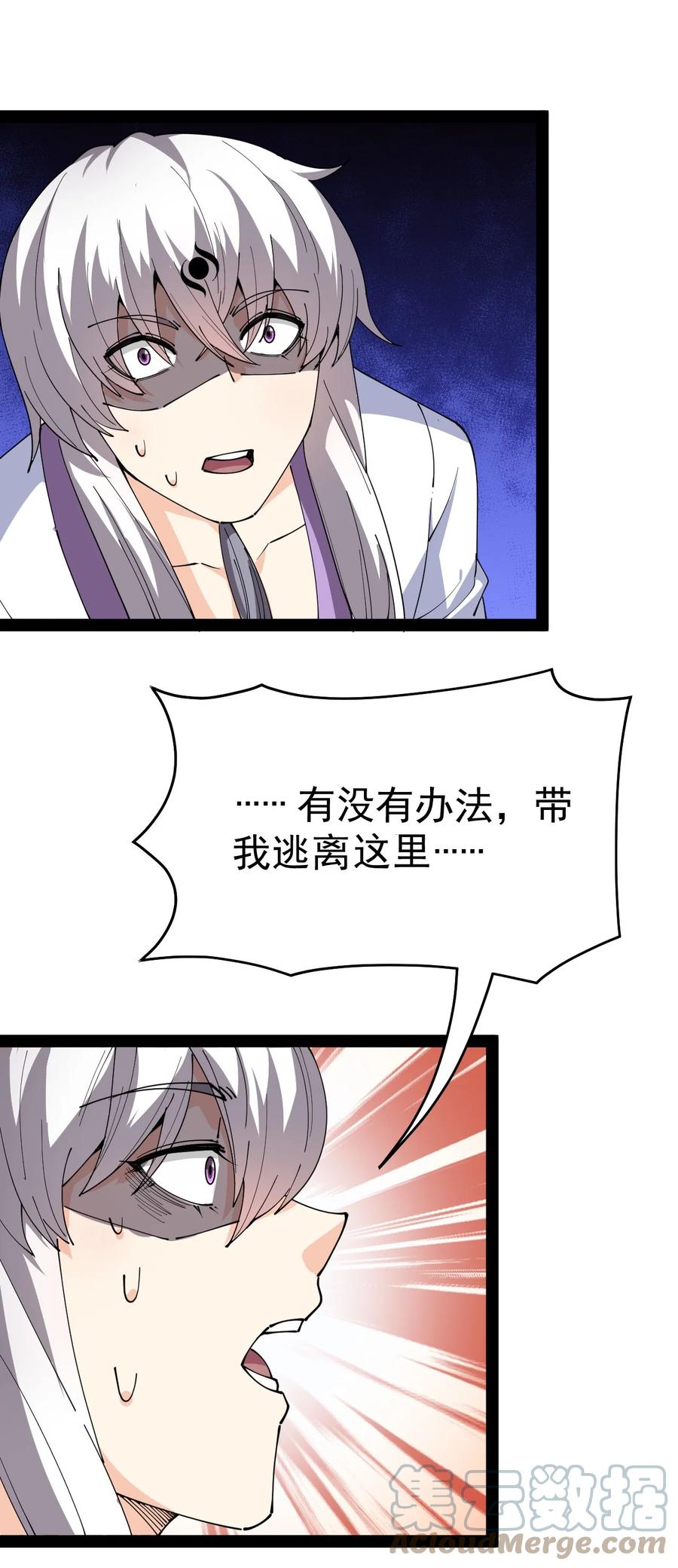 《仙王的日常生活》187 王之叹息 第25页