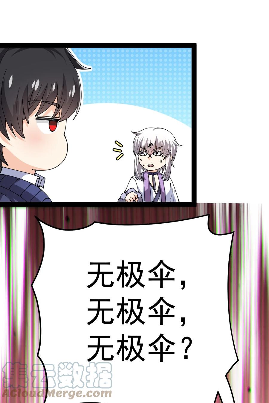 《仙王的日常生活》187 王之叹息 第22页