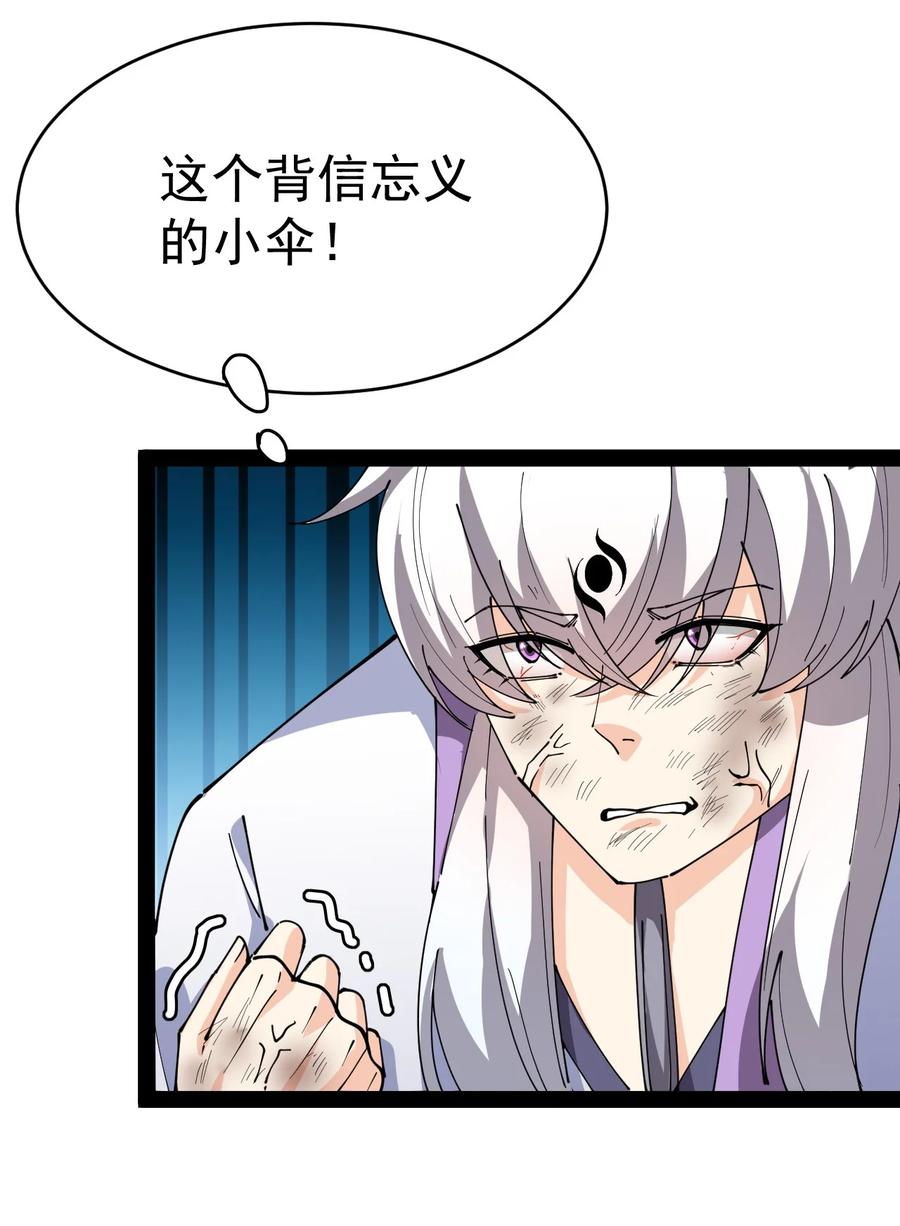 《仙王的日常生活》187 王之叹息 第33页