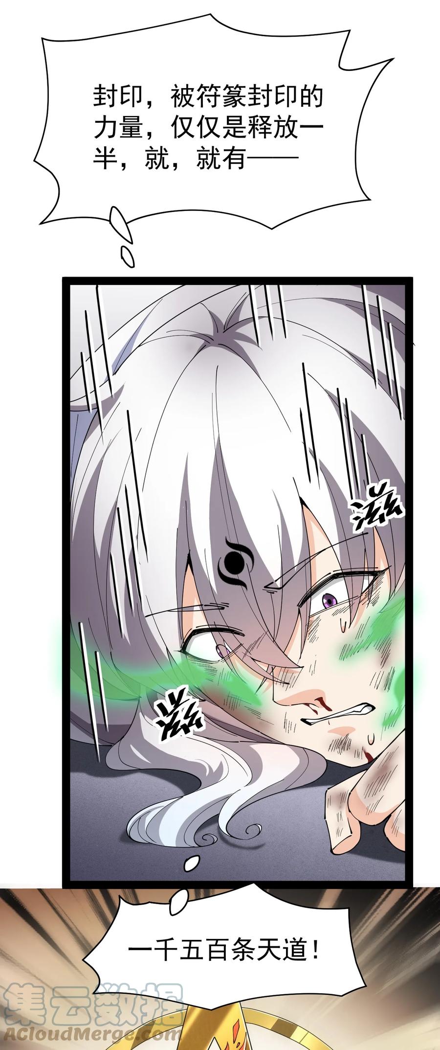《仙王的日常生活》187 王之叹息 第7页