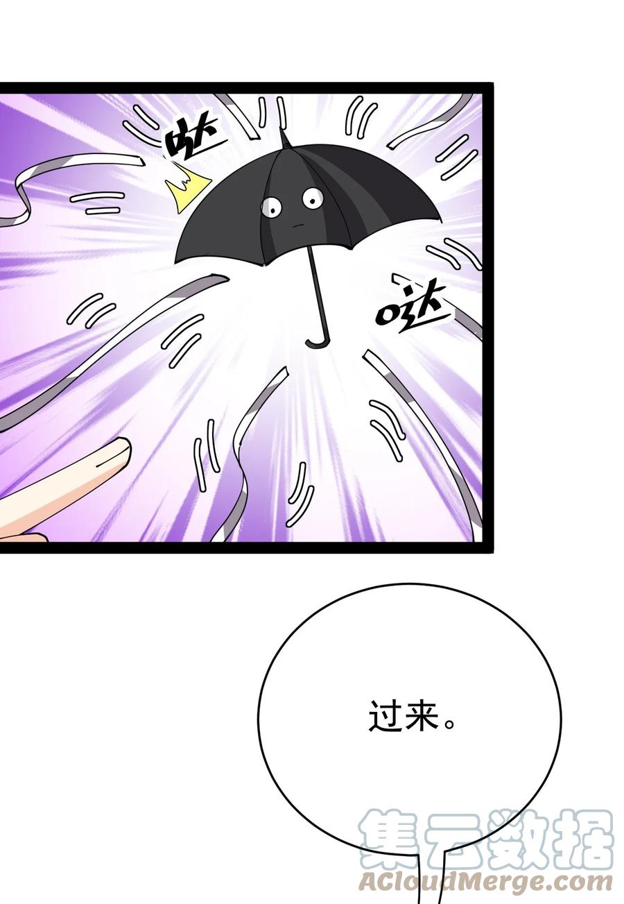 《仙王的日常生活》187 王之叹息 第34页