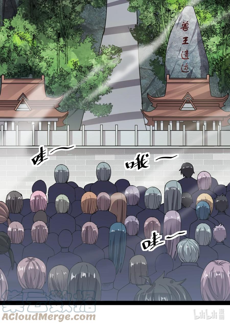 《仙王的日常生活》188 剑来！ 第52页
