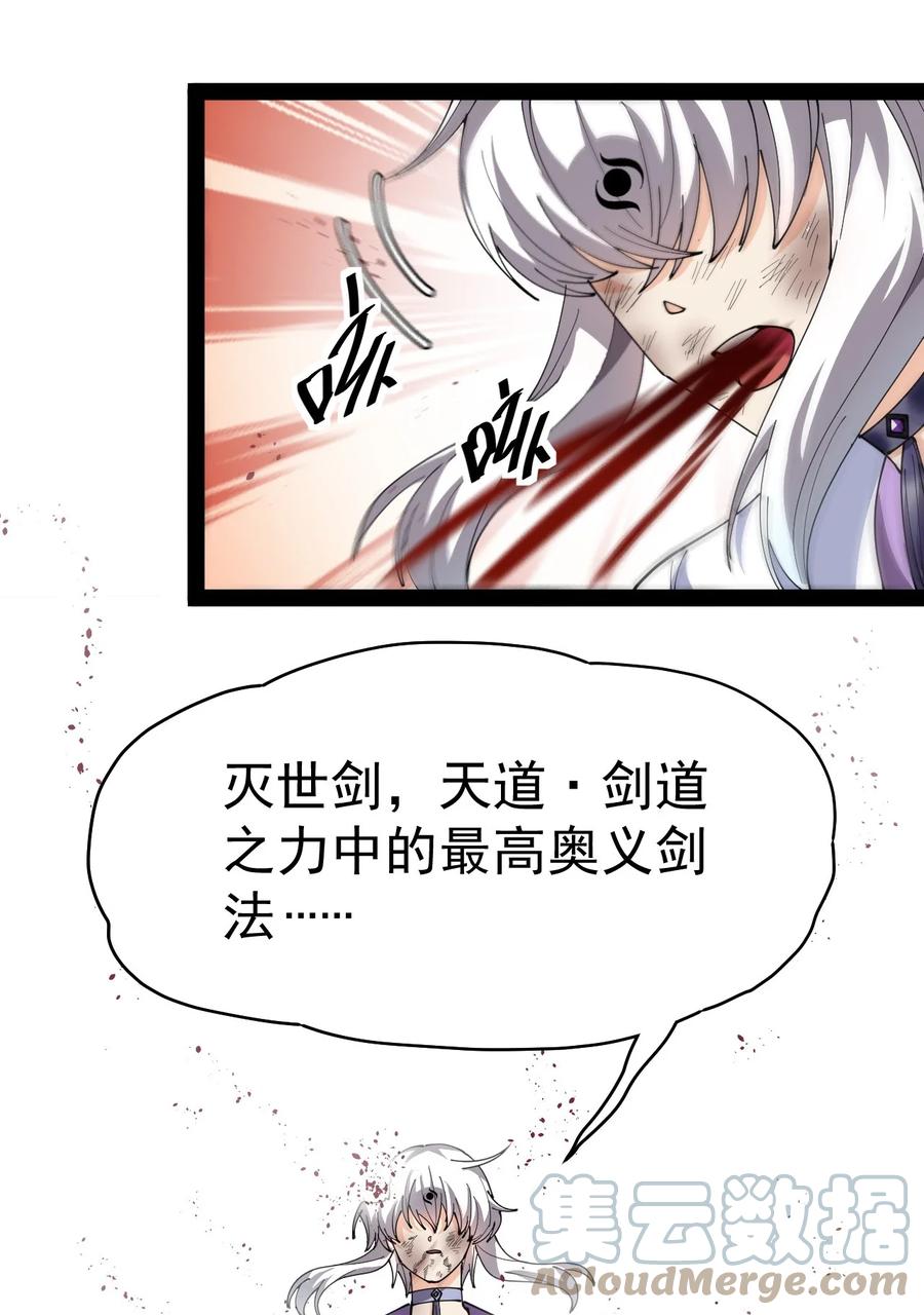 《仙王的日常生活》188 剑来！ 第22页