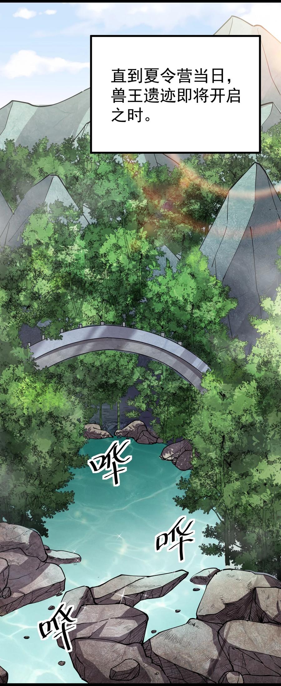 《仙王的日常生活》188 剑来！ 第50页