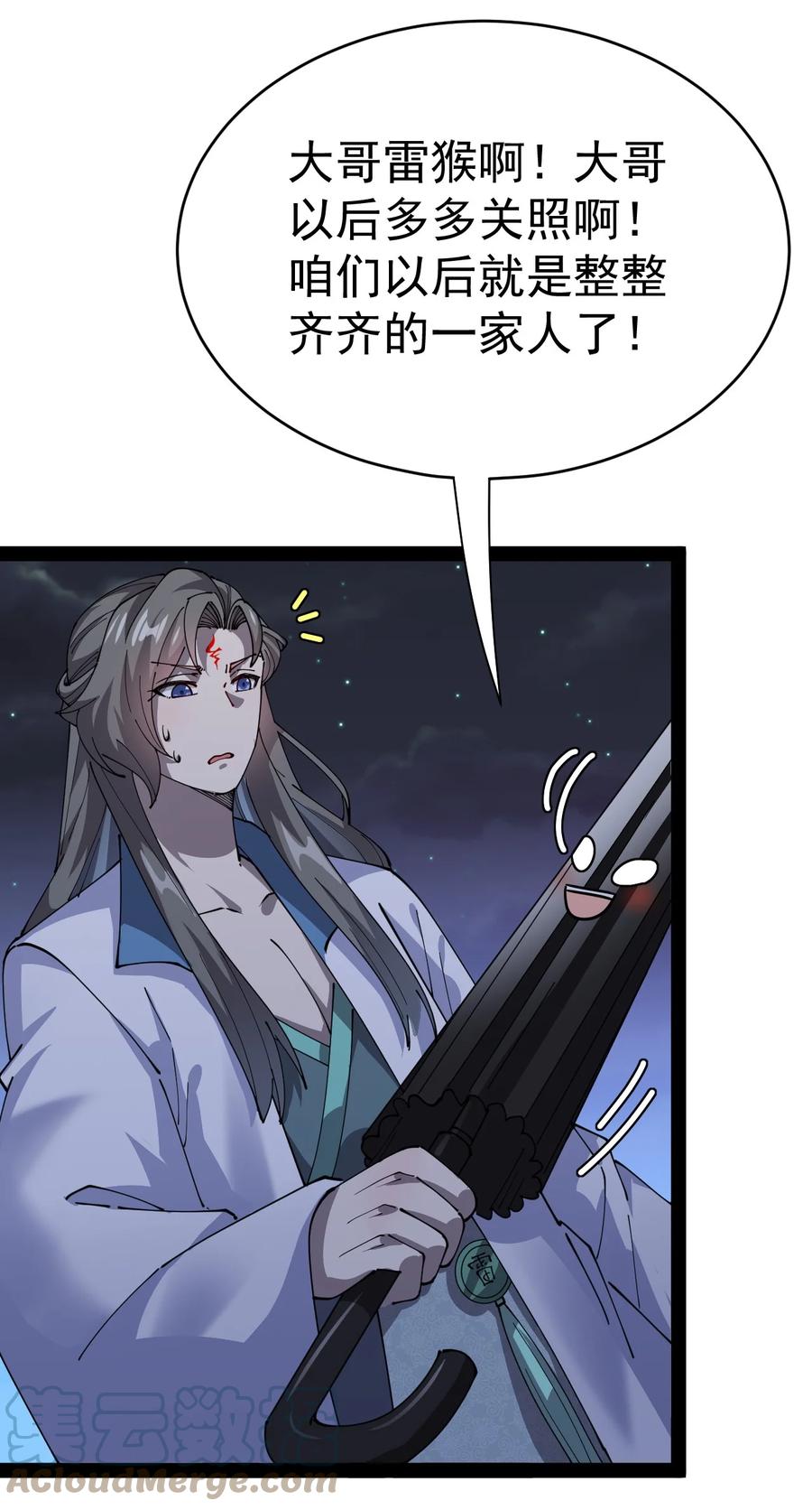 《仙王的日常生活》188 剑来！ 第46页