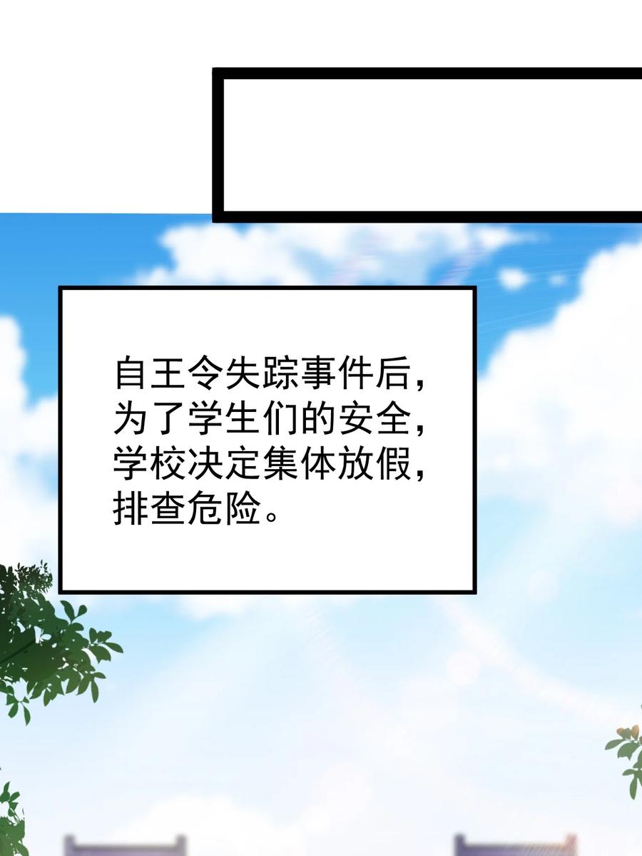 《仙王的日常生活》188 剑来！ 第48页
