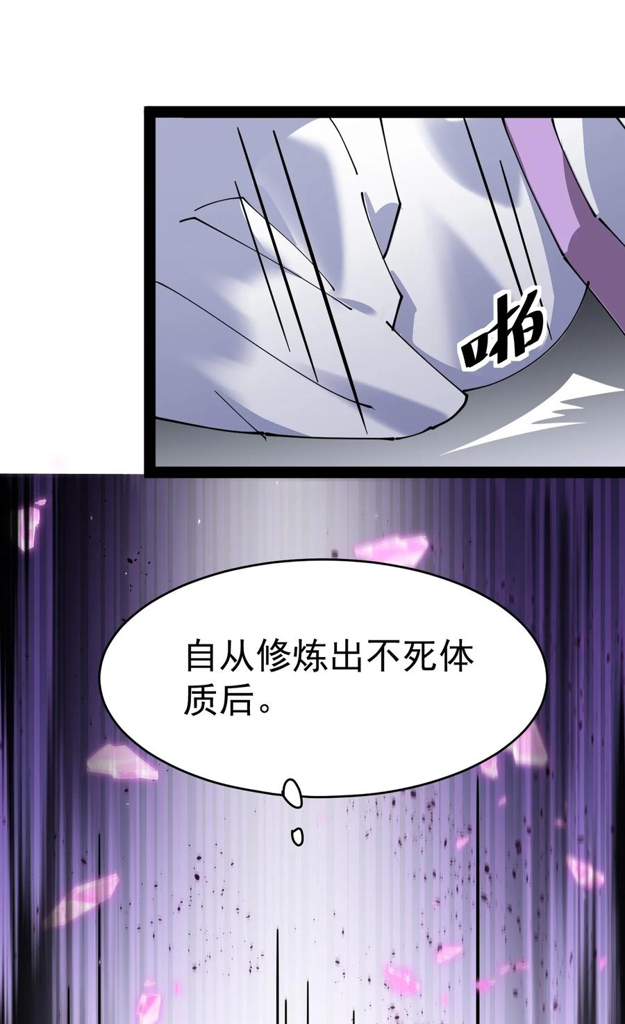 《仙王的日常生活》188 剑来！ 第2页