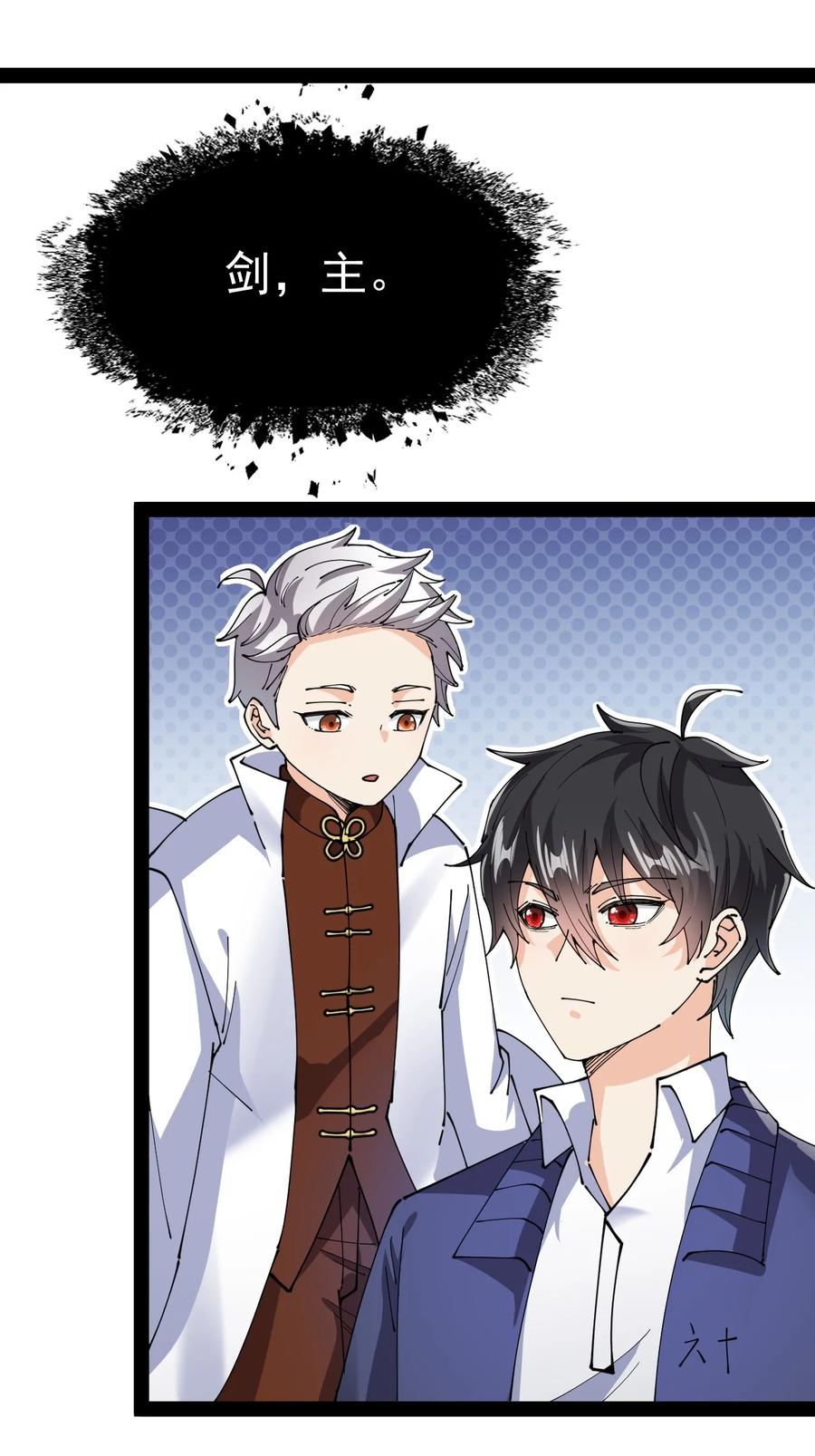 《仙王的日常生活》188 剑来！ 第27页