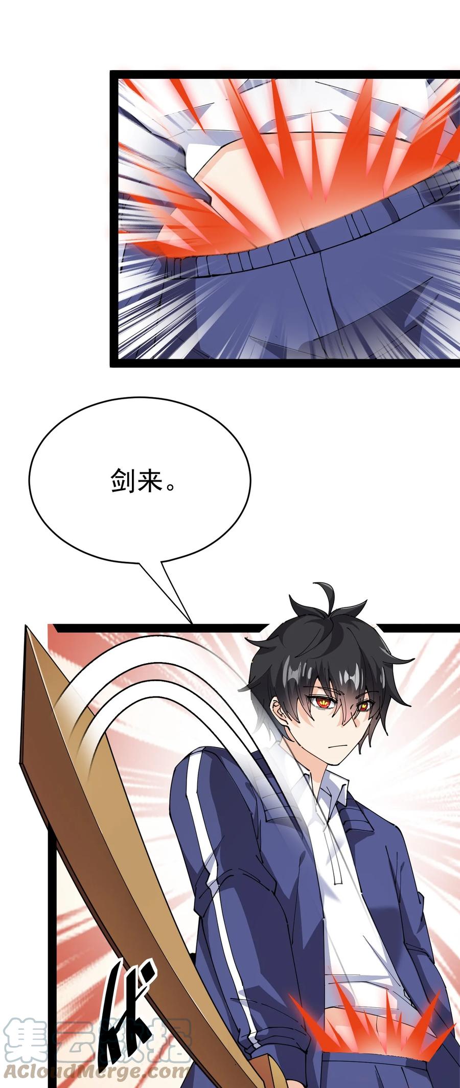 《仙王的日常生活》188 剑来！ 第16页