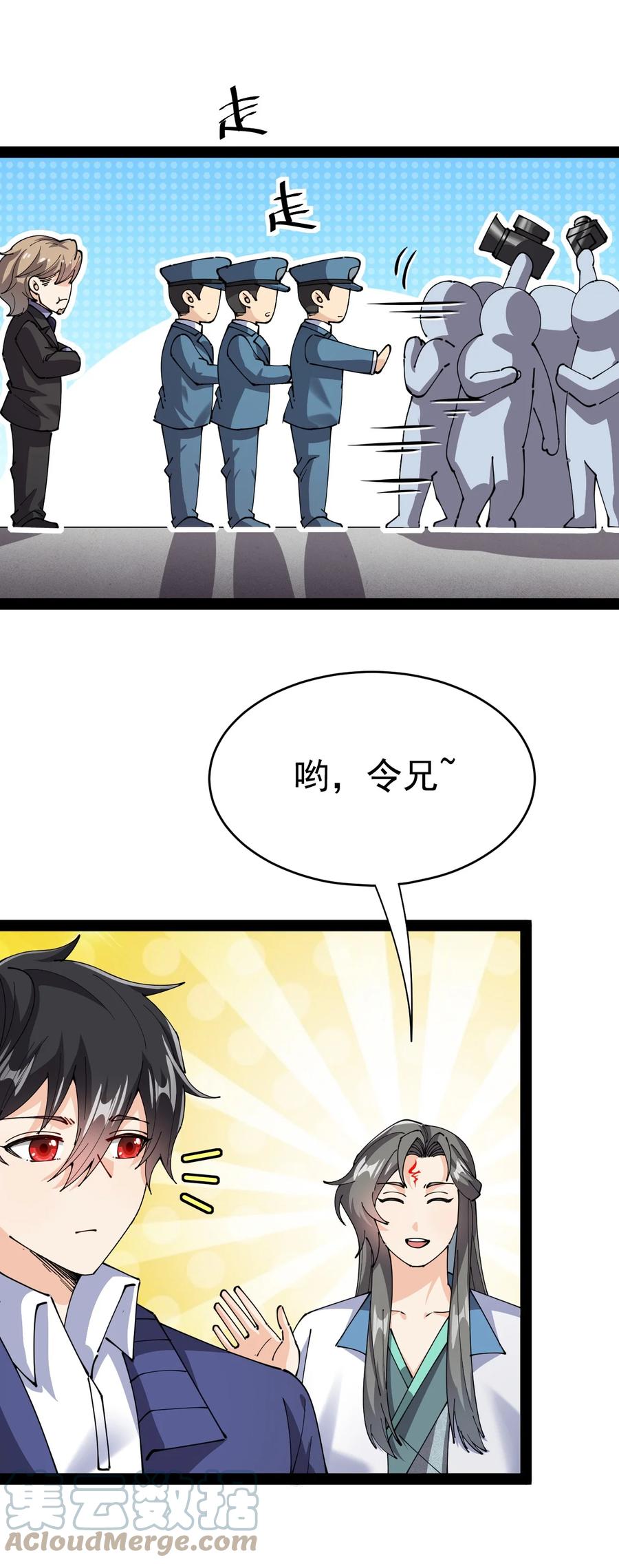 《仙王的日常生活》188 剑来！ 第43页
