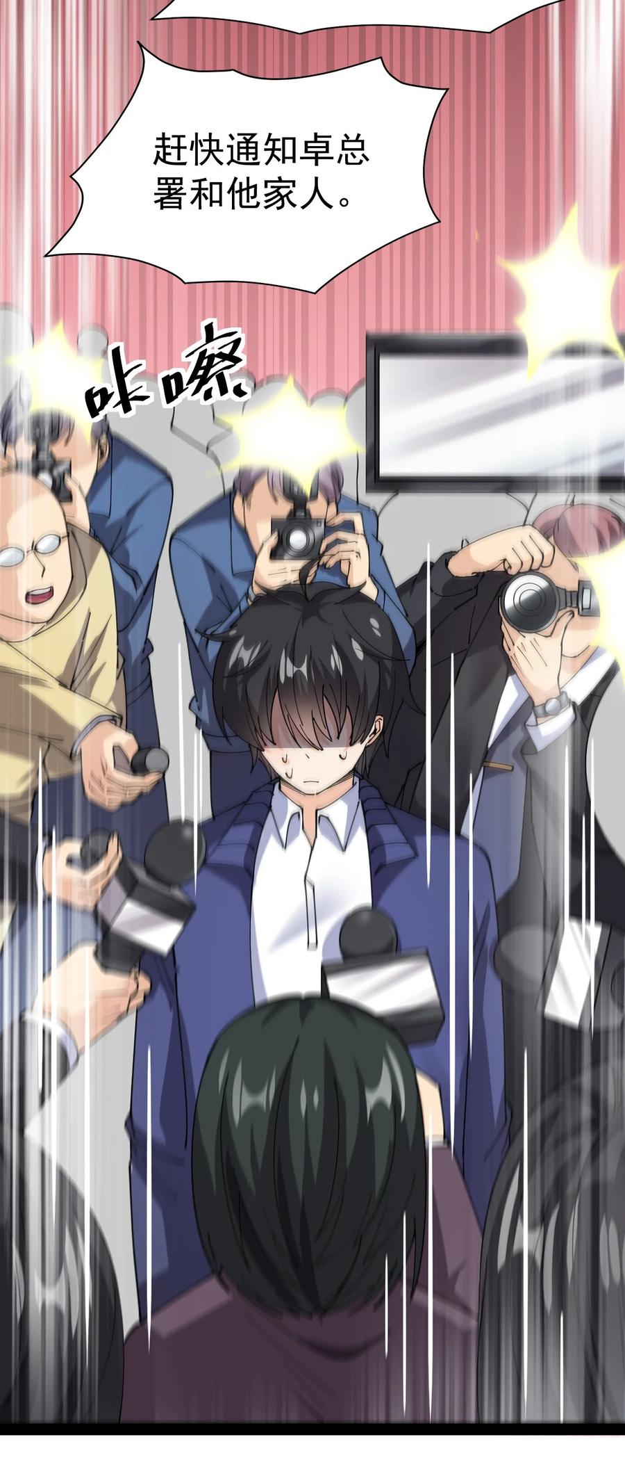 《仙王的日常生活》188 剑来！ 第41页