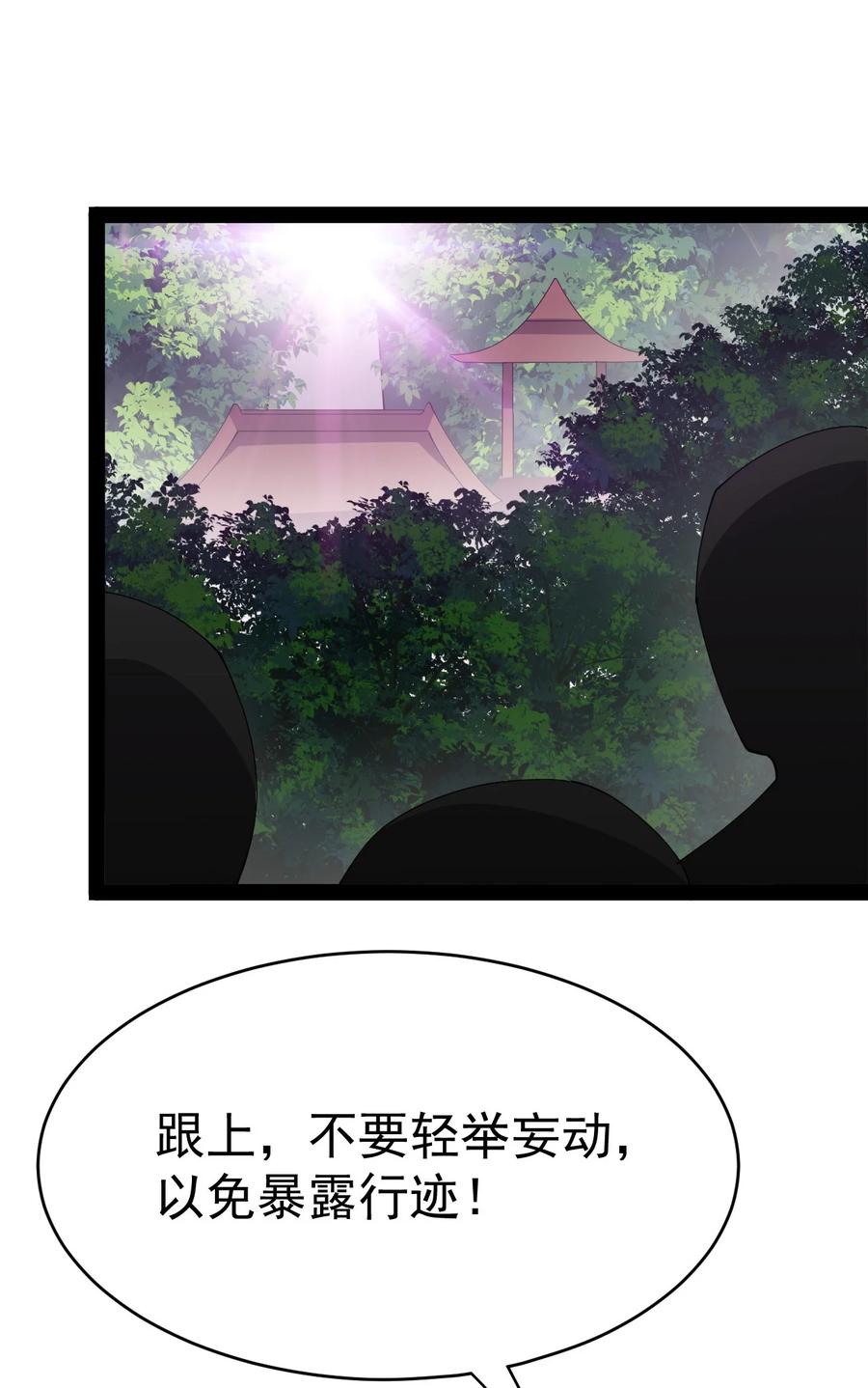 《仙王的日常生活》189 圣兽遗迹 第48页