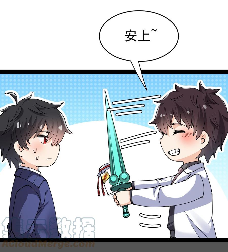 《仙王的日常生活》189 圣兽遗迹 第37页
