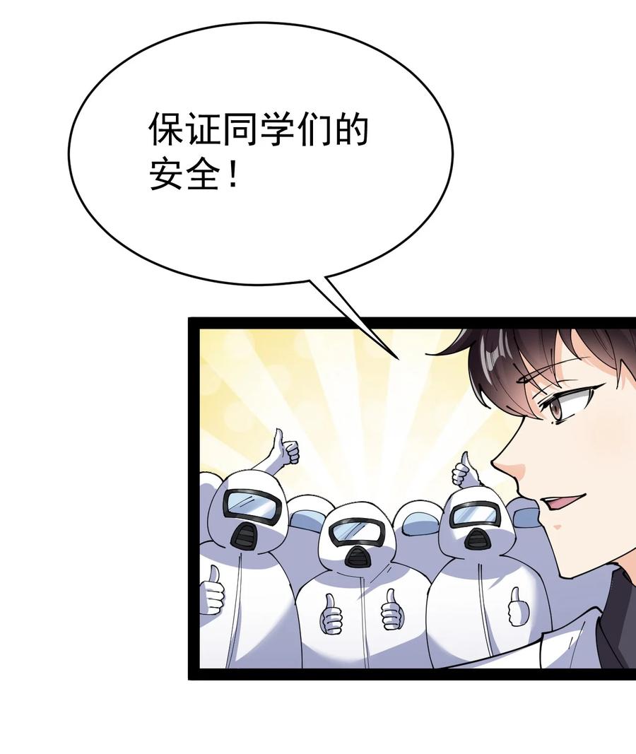 《仙王的日常生活》189 圣兽遗迹 第30页