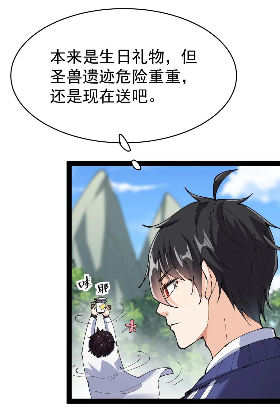 《仙王的日常生活》189 圣兽遗迹 第33页