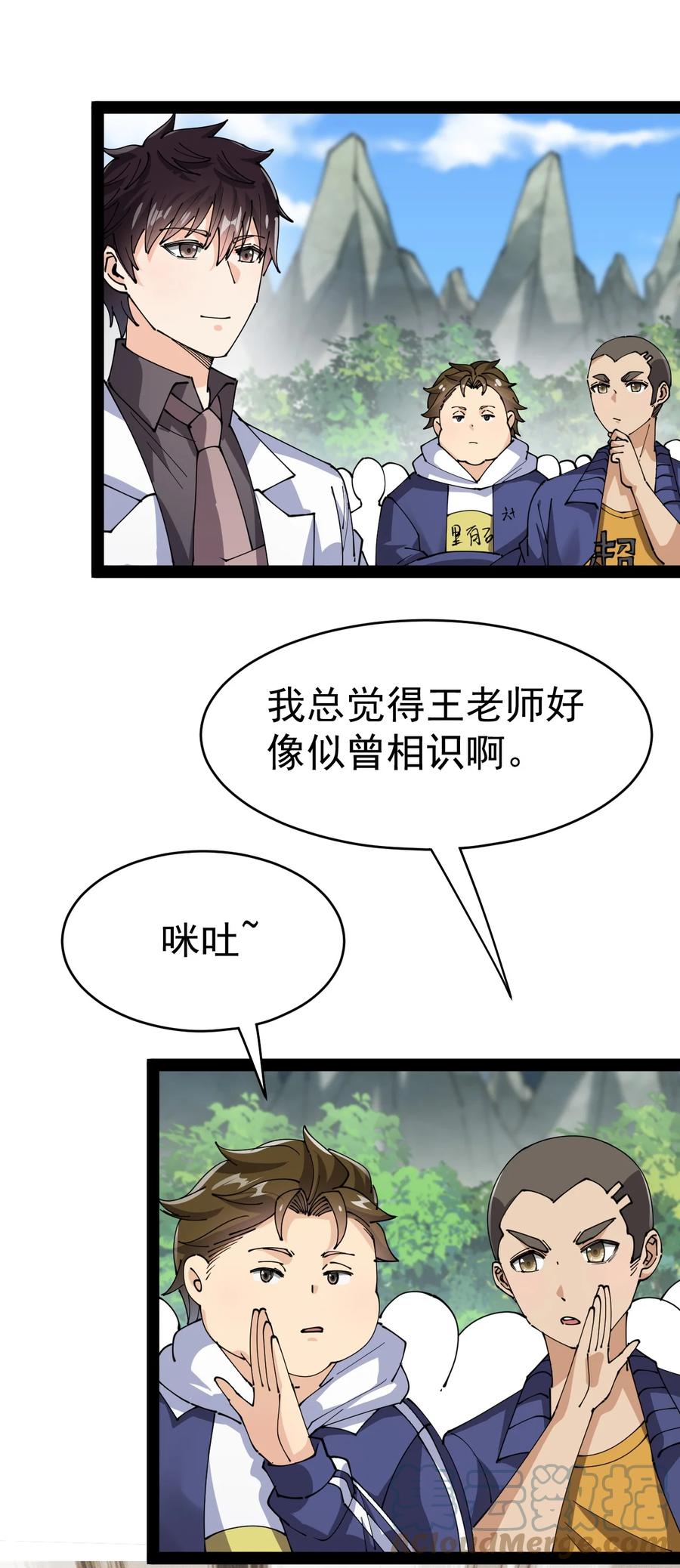 《仙王的日常生活》189 圣兽遗迹 第19页