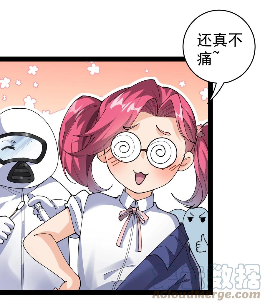 《仙王的日常生活》189 圣兽遗迹 第28页