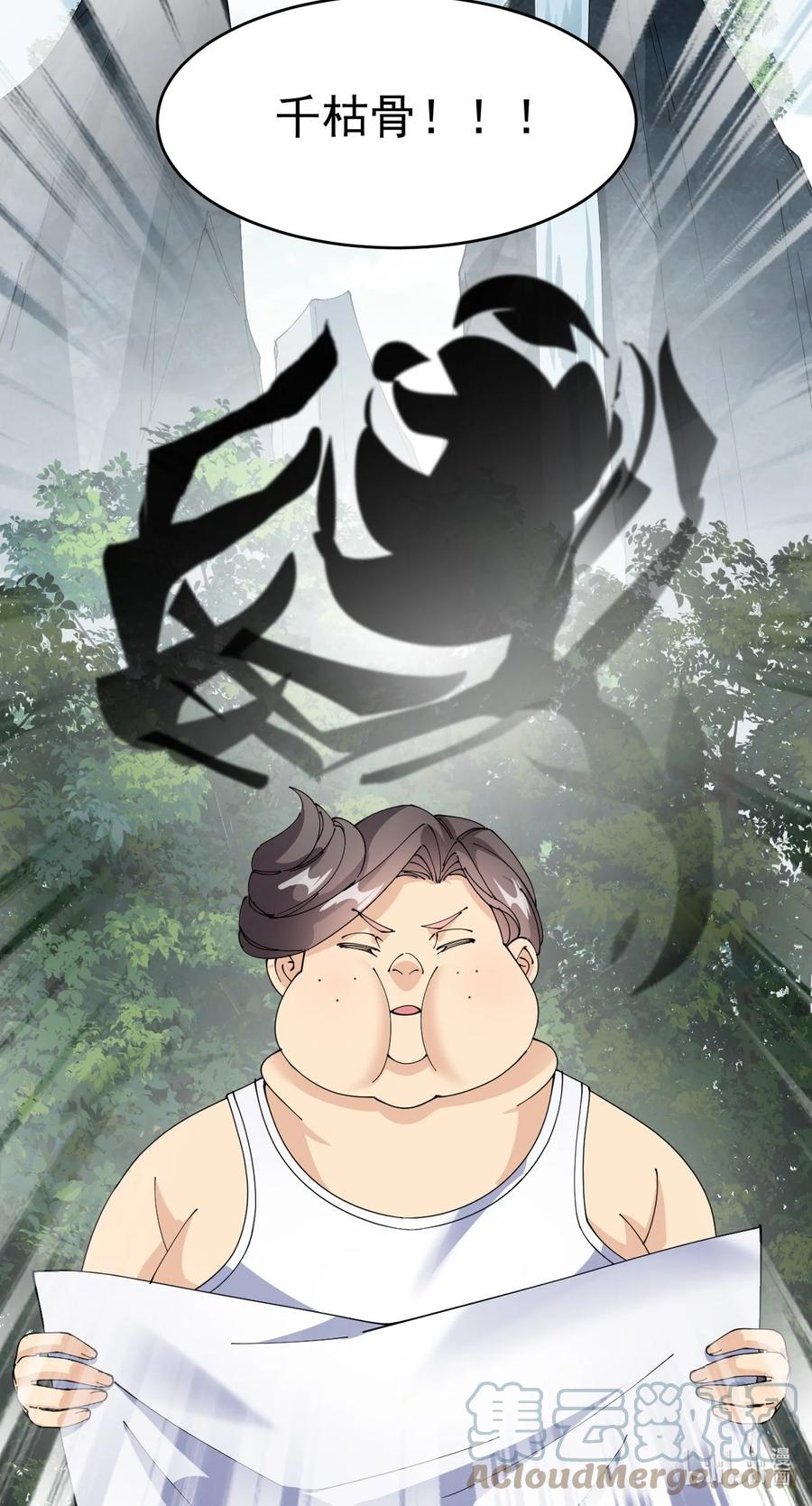 《仙王的日常生活》189 圣兽遗迹 第52页