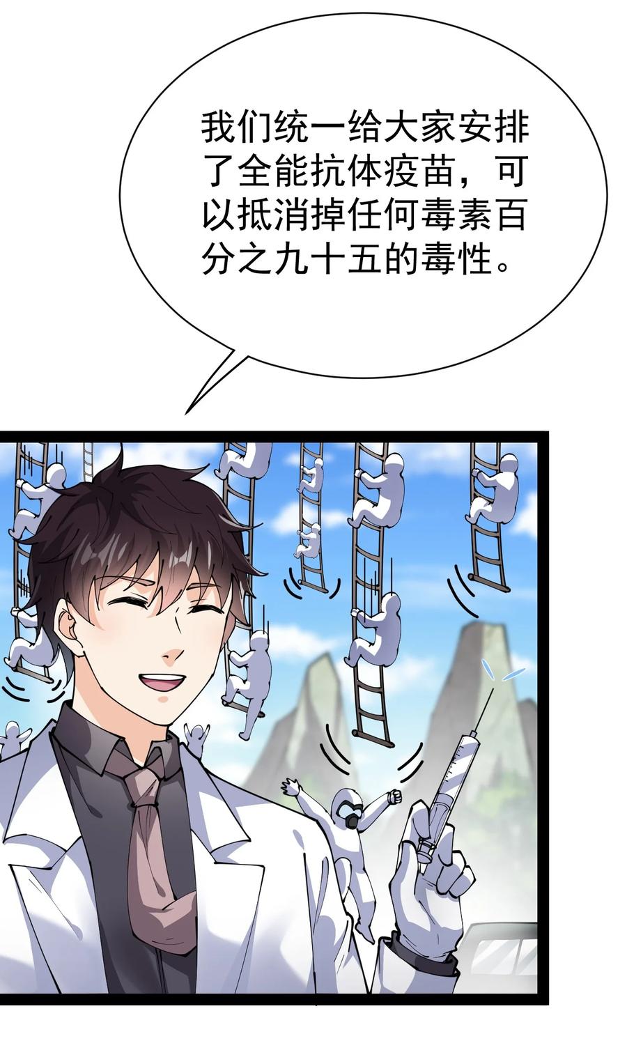 《仙王的日常生活》189 圣兽遗迹 第24页