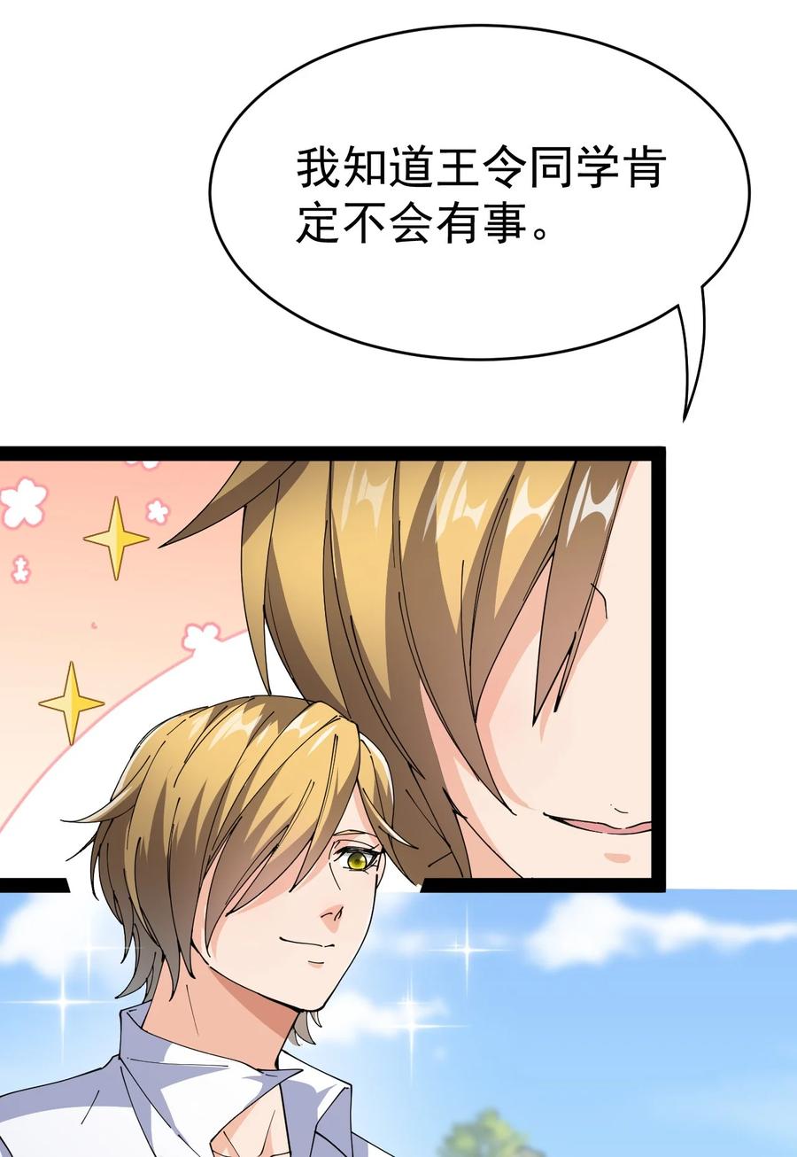 《仙王的日常生活》189 圣兽遗迹 第8页