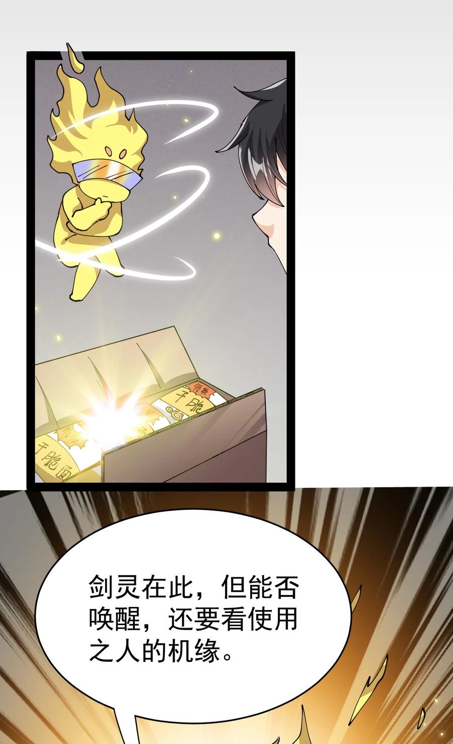 《仙王的日常生活》189 圣兽遗迹 第39页