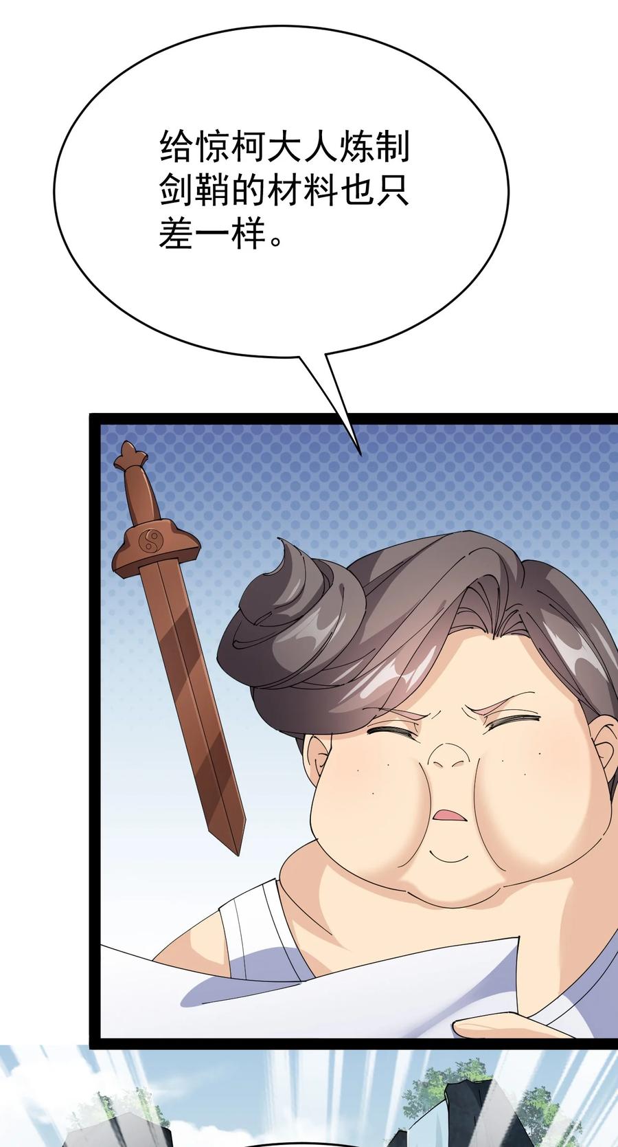 《仙王的日常生活》189 圣兽遗迹 第51页