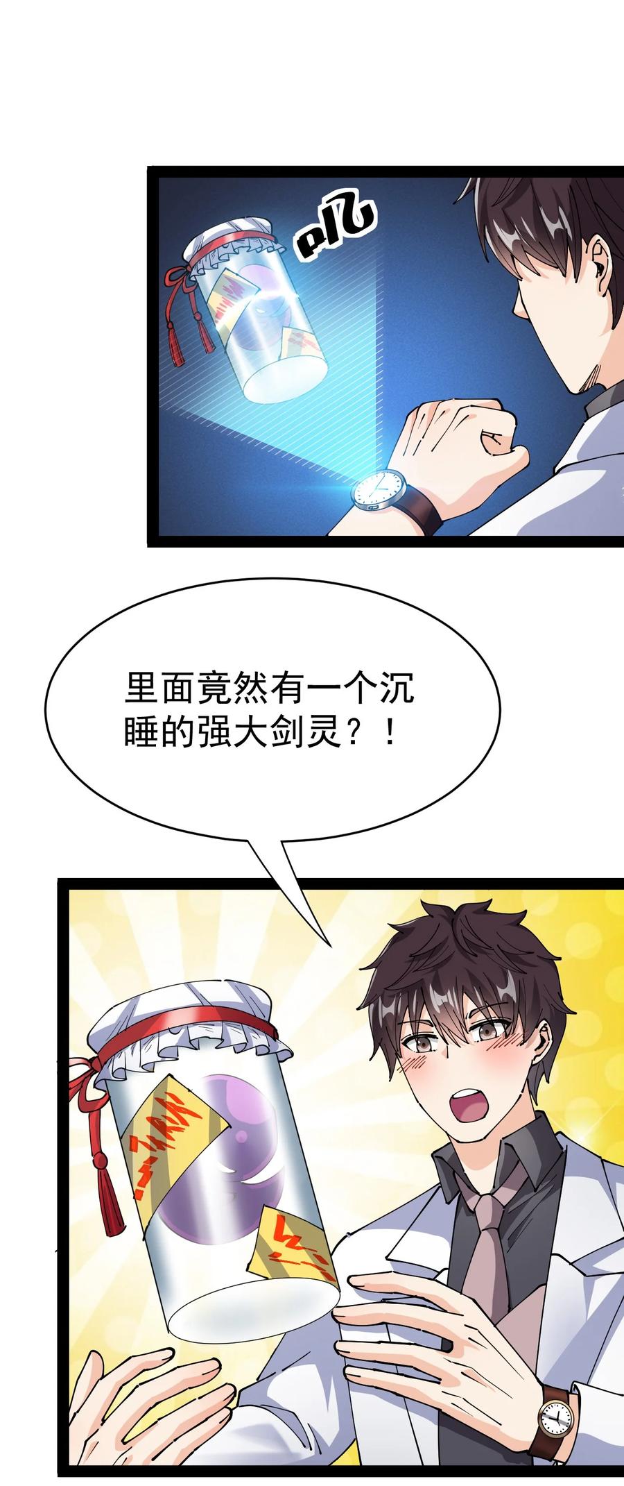 《仙王的日常生活》189 圣兽遗迹 第35页
