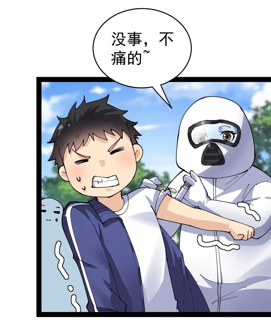 《仙王的日常生活》189 圣兽遗迹 第27页