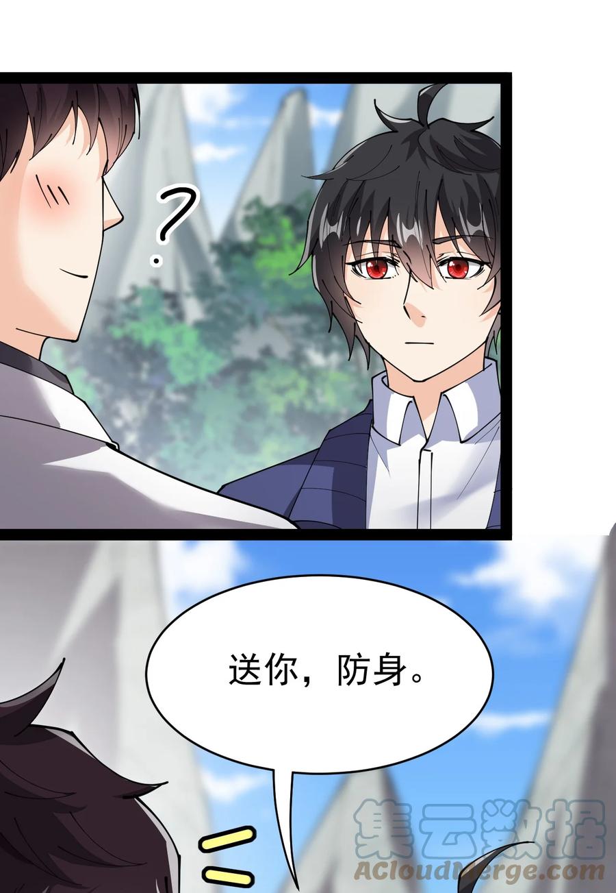 《仙王的日常生活》189 圣兽遗迹 第31页