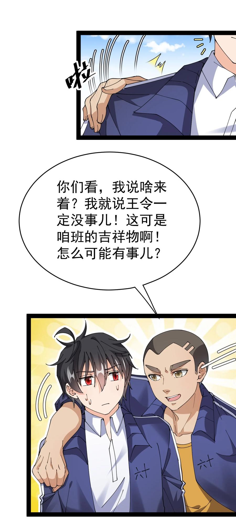 《仙王的日常生活》189 圣兽遗迹 第5页