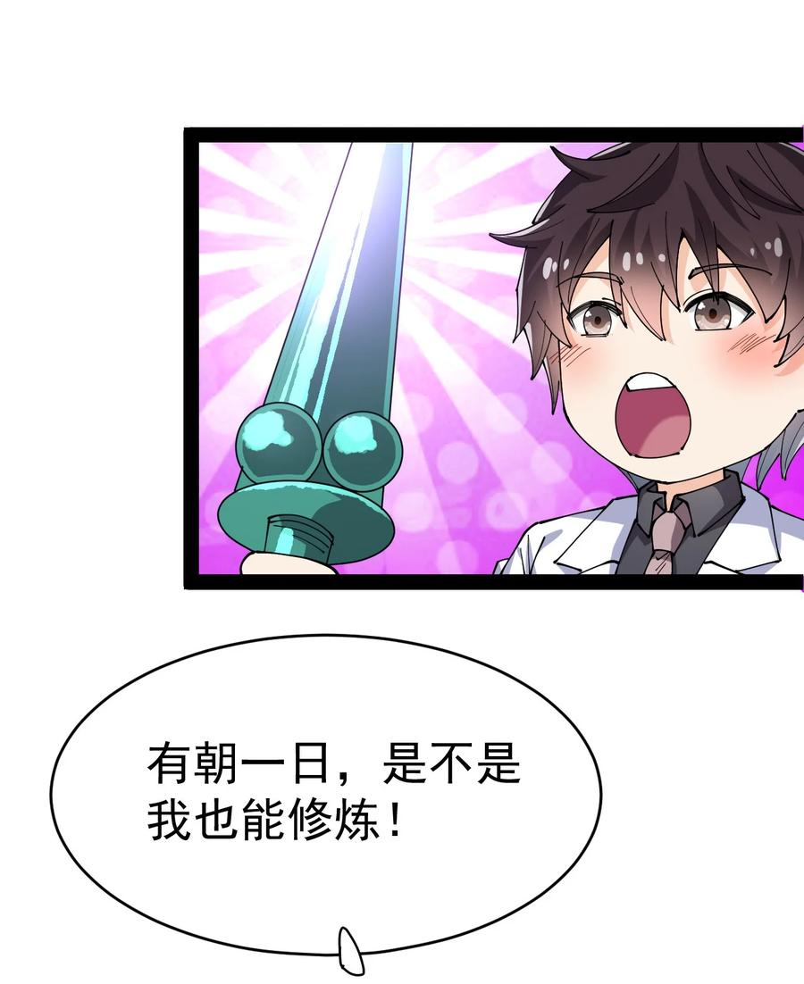《仙王的日常生活》189 圣兽遗迹 第41页