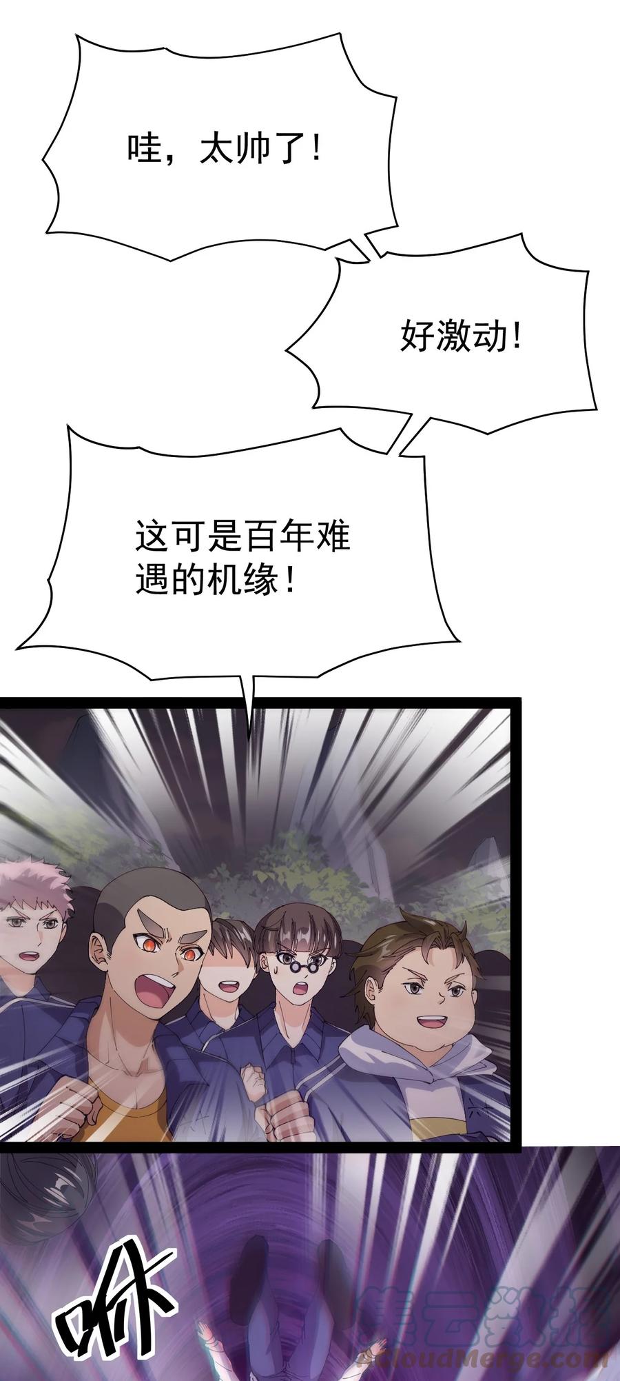 《仙王的日常生活》189 圣兽遗迹 第46页