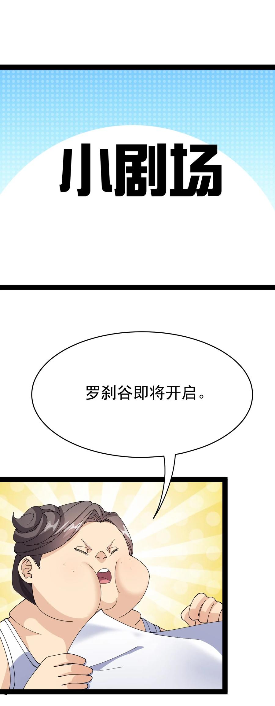 《仙王的日常生活》189 圣兽遗迹 第50页